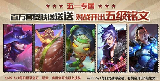 王者荣耀4月25日更新了什么 4月25日更新汇总详解