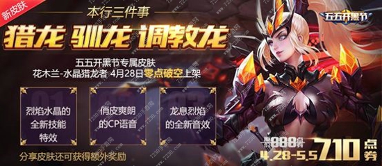 王者荣耀4月25日更新了什么 4月25日更新汇总详解