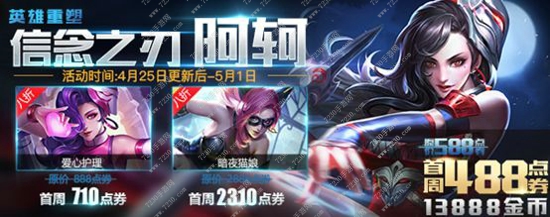 王者荣耀4月25日更新了什么 4月25日更新汇总详解