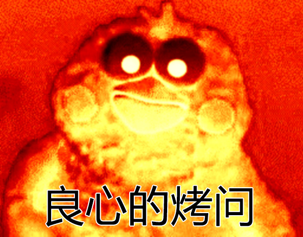 刚炸好的良心要吃吗表情包大全 你的良心不会炸吗系列表情包
