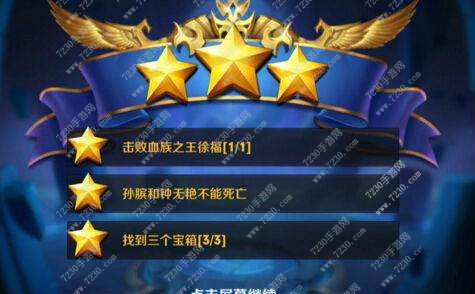 2017王者荣耀血王宫回忆大师三星怎么过 大师血王宫阵容技巧攻略