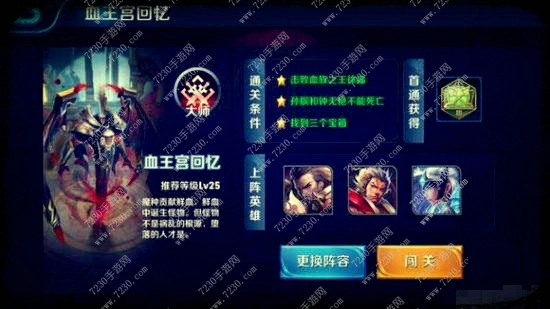 2017王者荣耀血王宫回忆大师三星怎么过 大师血王宫阵容技巧攻略