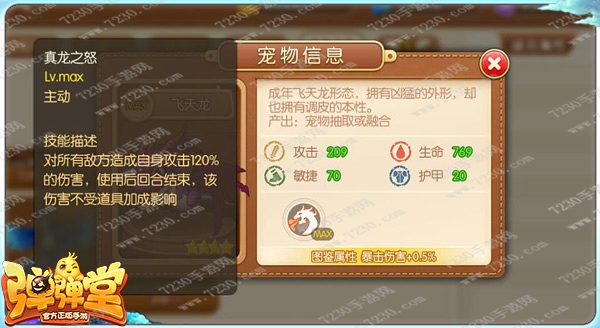 弹弹堂手游4星宠物怎么得 弹弹堂手游平民4星宠物免费获取攻略