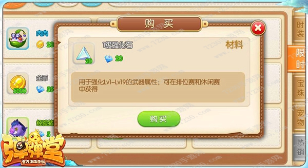 弹弹堂手游强化石怎么得 弹弹堂手游快速刷强化石技巧