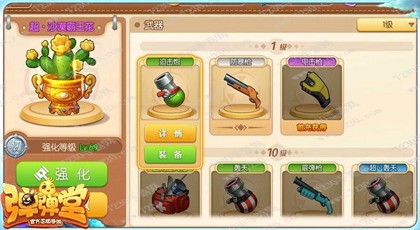弹弹堂手游武器攻略 弹弹堂手游武器详细解读攻略