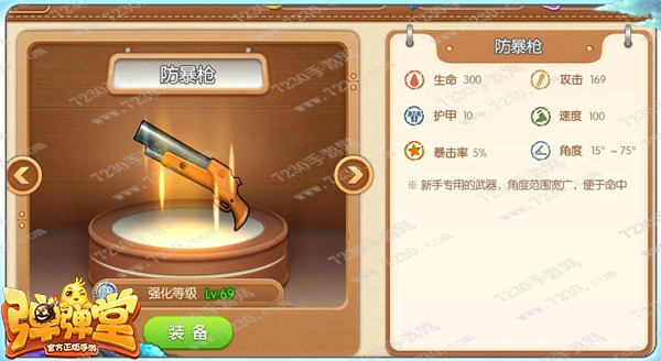 弹弹堂手游武器攻略 弹弹堂手游武器详细解读攻略