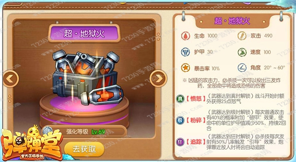 弹弹堂手游武器攻略 弹弹堂手游武器详细解读攻略