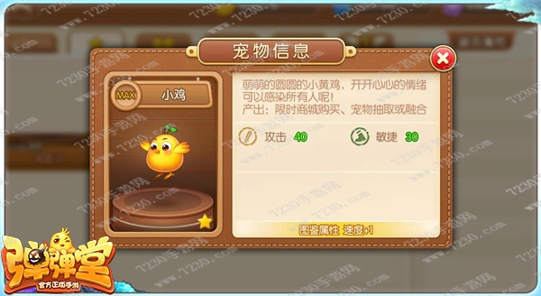 弹弹堂手游宠物哪个好 弹弹堂手游前期宠物选择