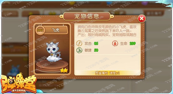 弹弹堂手游宠物哪个好 弹弹堂手游前期宠物选择