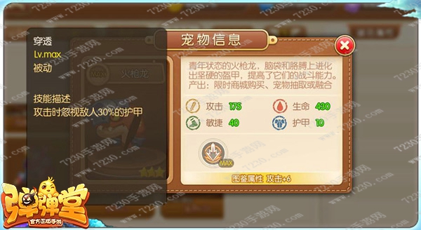弹弹堂手游宠物哪个好 弹弹堂手游前期宠物选择