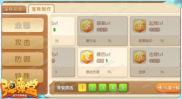 弹弹堂手游宝珠怎么获得 弹弹堂手游宝珠获取得方法