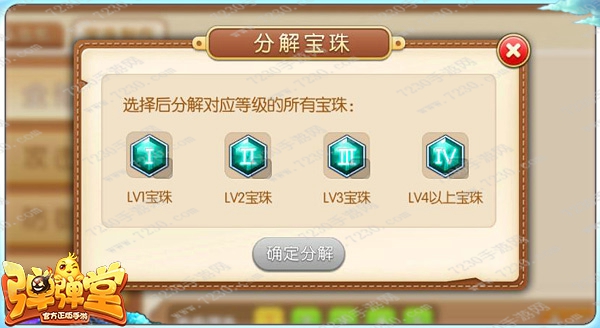 弹弹堂手游宝珠怎么获得 弹弹堂手游宝珠获取得方法