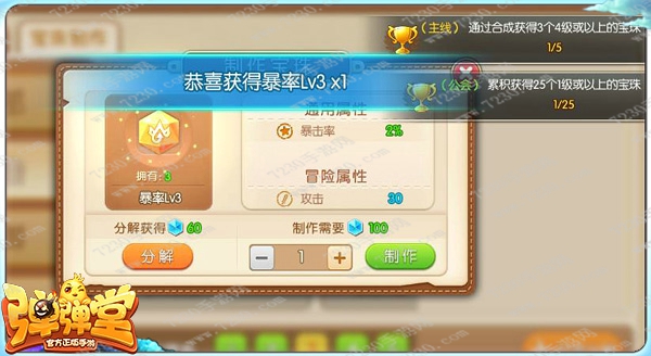 弹弹堂手游宝珠怎么获得 弹弹堂手游宝珠获取得方法