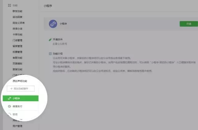 微信公众号怎么创建小程序 公众号怎么添加小程序