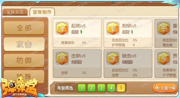 弹弹堂手游宝珠怎么用 弹弹堂手游宝珠使用心得