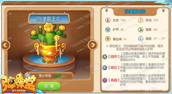 弹弹堂手游排位上分搭配 弹弹堂手游排位搭配攻略