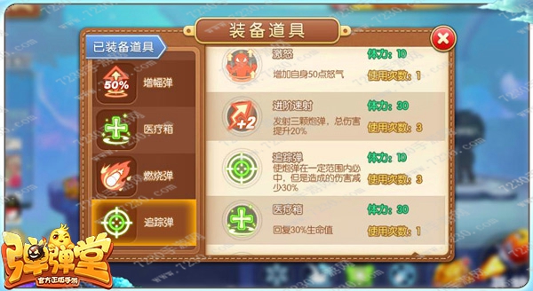 弹弹堂手游排位上分搭配 弹弹堂手游排位搭配攻略