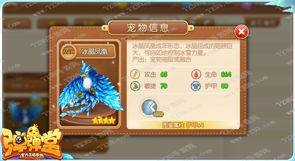 弹弹堂手游排位上分搭配 弹弹堂手游排位搭配攻略