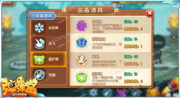 弹弹堂手游道具推荐 弹弹堂手游实用道具攻略