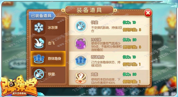 弹弹堂手游道具推荐 弹弹堂手游实用道具攻略