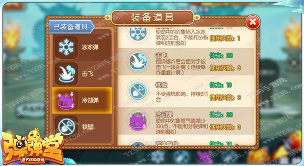 弹弹堂手游道具推荐 弹弹堂手游实用道具攻略