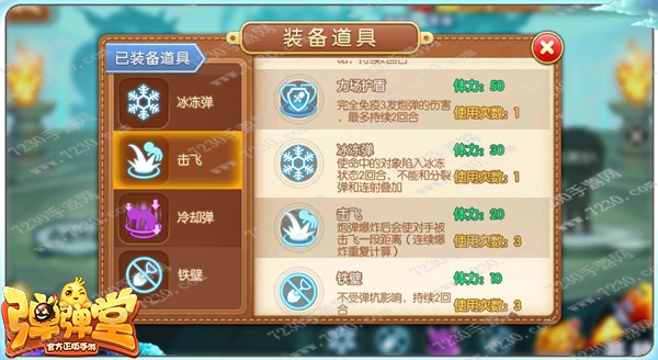 弹弹堂手游道具推荐 弹弹堂手游实用道具攻略