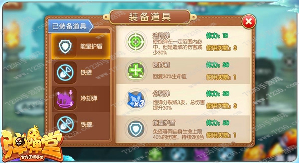 弹弹堂手游道具推荐 弹弹堂手游实用道具攻略