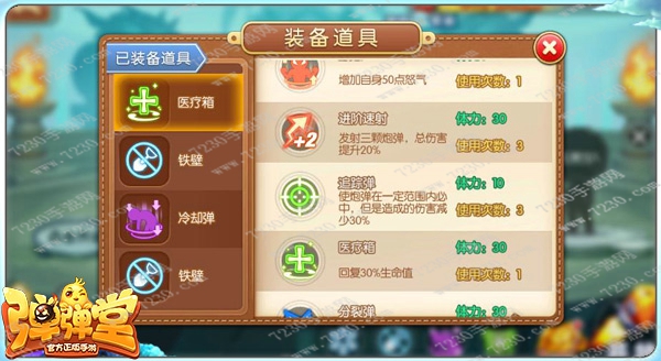 弹弹堂手游道具推荐 弹弹堂手游实用道具攻略