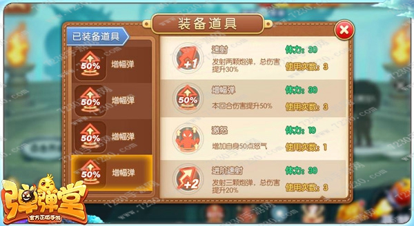 弹弹堂手游道具搭配推荐 弹弹堂手游道具组合使用技巧