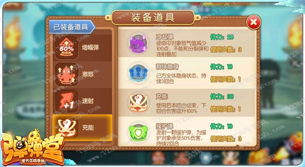 弹弹堂手游道具搭配推荐 弹弹堂手游道具组合使用技巧