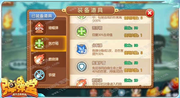 弹弹堂手游道具搭配推荐 弹弹堂手游道具组合使用技巧