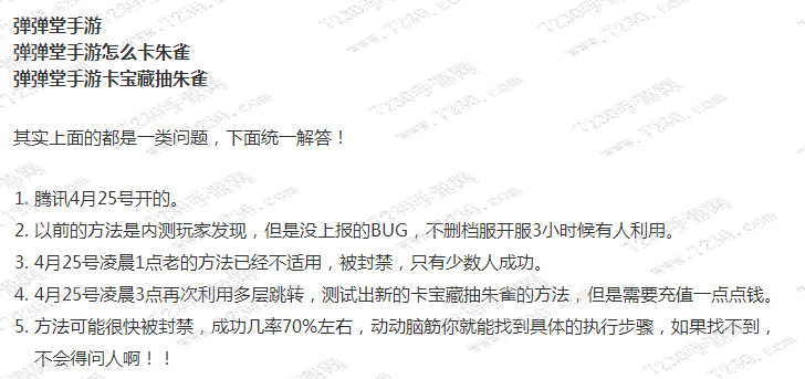 弹弹堂手游卡朱雀方法 弹弹堂手游卡朱雀最新教程