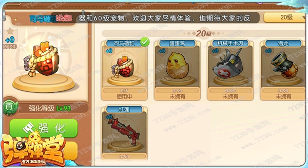 弹弹堂手游20级武器哪个厉害 弹弹堂手游20级武器最强推荐