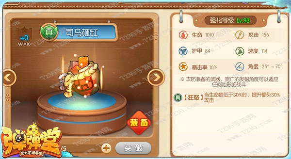 弹弹堂手游20级武器哪个厉害 弹弹堂手游20级武器最强推荐