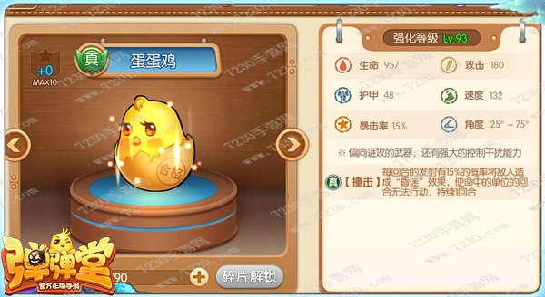 弹弹堂手游20级武器哪个厉害 弹弹堂手游20级武器最强推荐