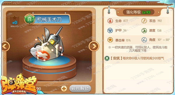弹弹堂手游20级武器哪个厉害 弹弹堂手游20级武器最强推荐