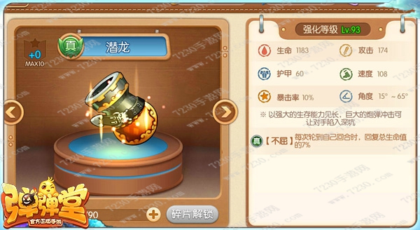 弹弹堂手游20级武器哪个厉害 弹弹堂手游20级武器最强推荐