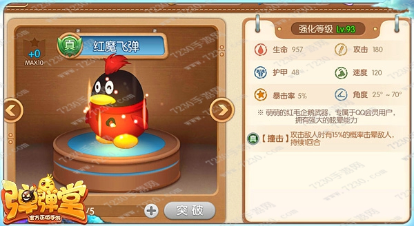 弹弹堂手游20级武器哪个厉害 弹弹堂手游20级武器最强推荐