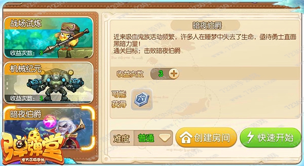 弹弹堂手游暗夜伯爵怎么打 弹弹堂手游暗夜伯爵副本攻略