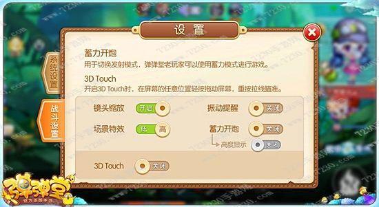 弹弹堂手游战斗设置技巧 弹堂手游高手战斗设置推荐
