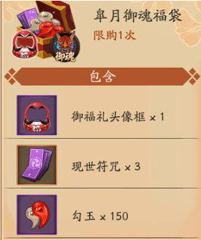 阴阳师皋月御魂福袋值得购买吗 阴阳师皋月御魂福袋性价比分析