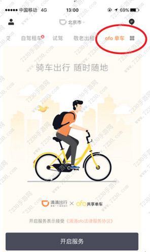 ofo不锁车会怎么样 ofo不锁车还收费吗