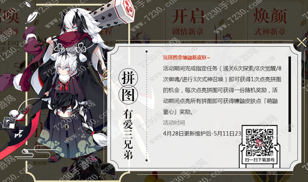 阴阳师4月28更新内容 阴阳师4月28更新公告