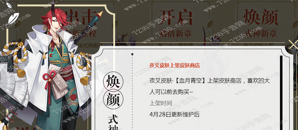 阴阳师4月28更新内容 阴阳师4月28更新公告