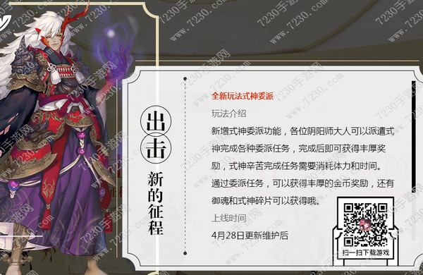 阴阳师4月28更新内容 阴阳师4月28更新公告