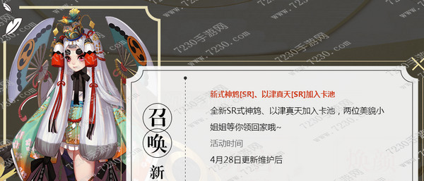 阴阳师4月28更新内容 阴阳师4月28更新公告