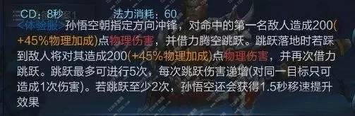 王者荣耀猴子重做出装技能详解 猴子重做加强还是削弱