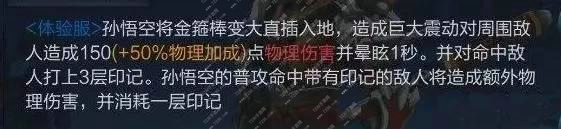 王者荣耀猴子重做出装技能详解 猴子重做加强还是削弱