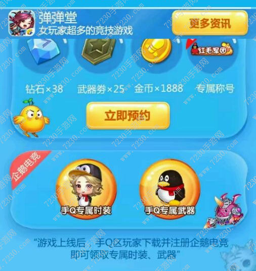 弹弹堂手游小q怎么获得 弹弹堂手游小q武器获得方法