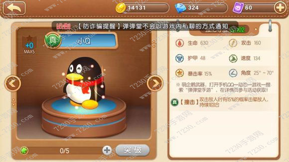 弹弹堂手游小q怎么获得 弹弹堂手游小q武器获得方法